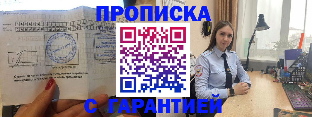 прописка для работы в Глазове